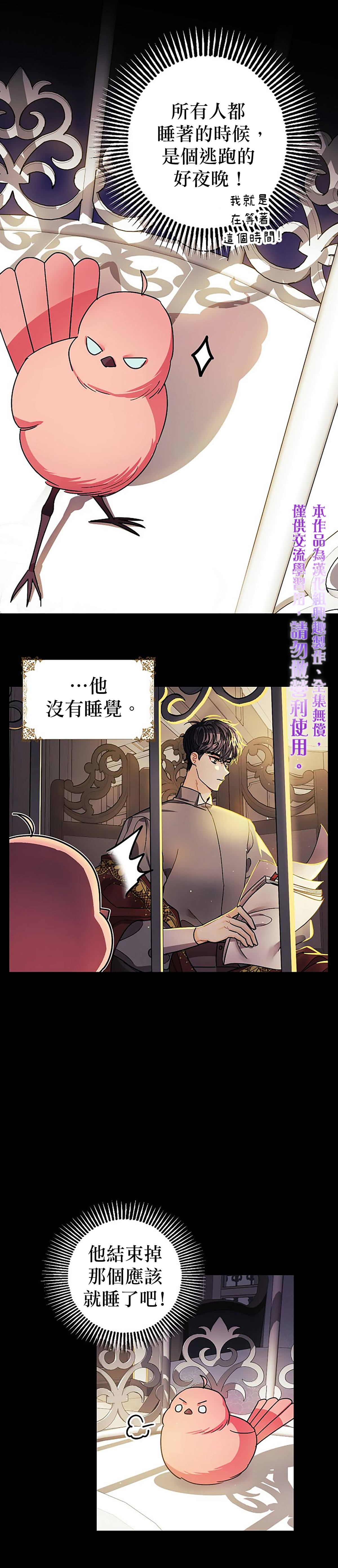《暴君的精神安定剂》第7话 第5页