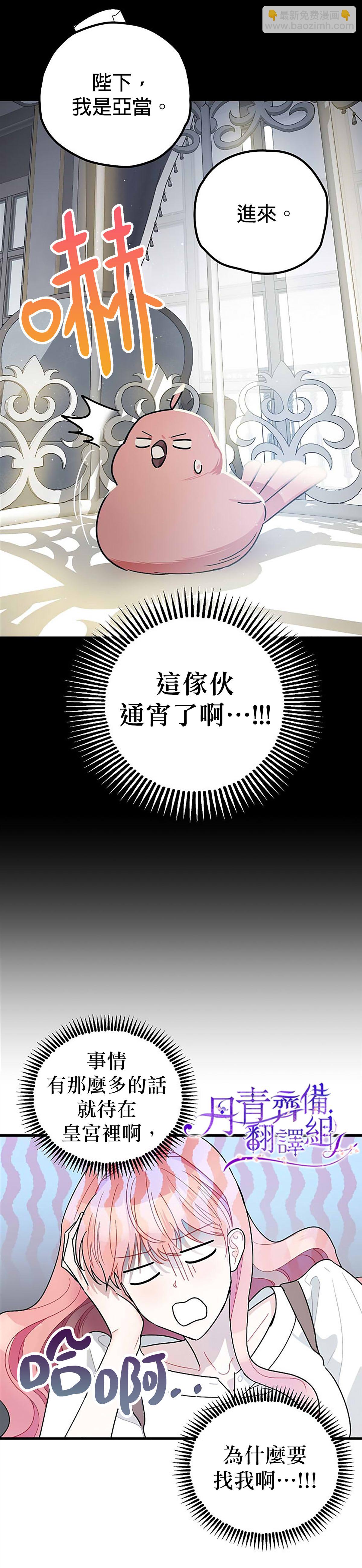 《暴君的精神安定剂》第7话 第7页