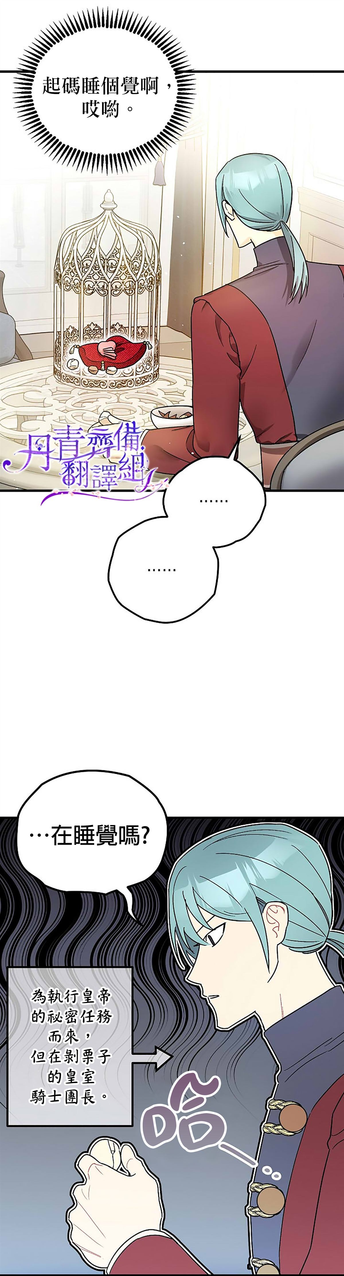 《暴君的精神安定剂》第7话 第8页