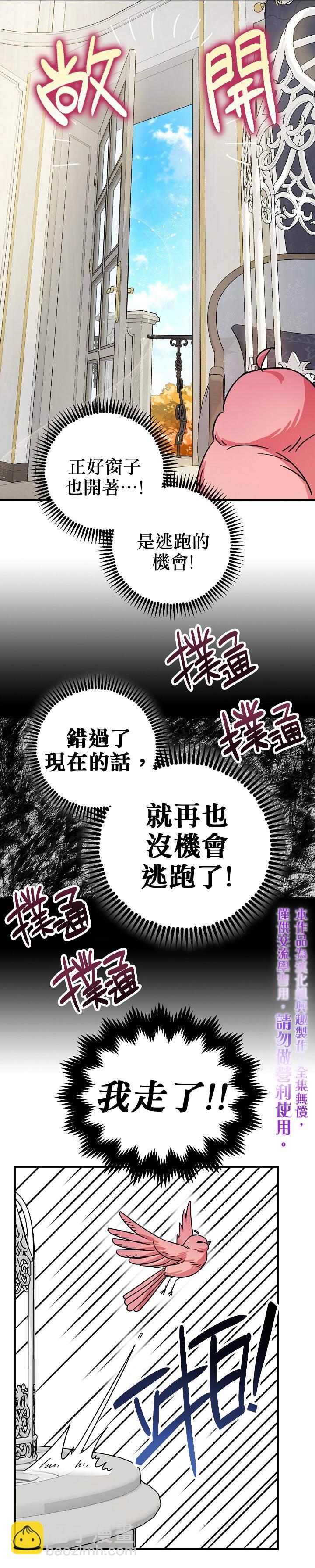 《暴君的精神安定剂》第5话 第10页