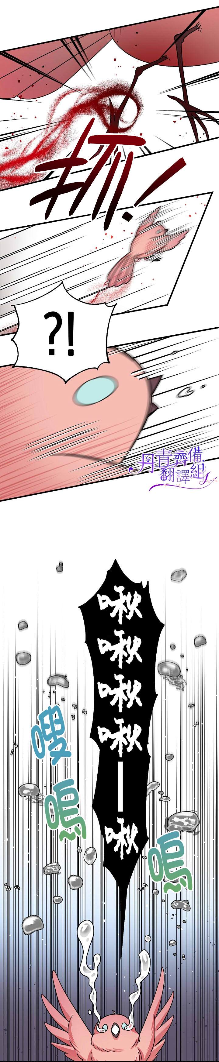《暴君的精神安定剂》第5话 第12页