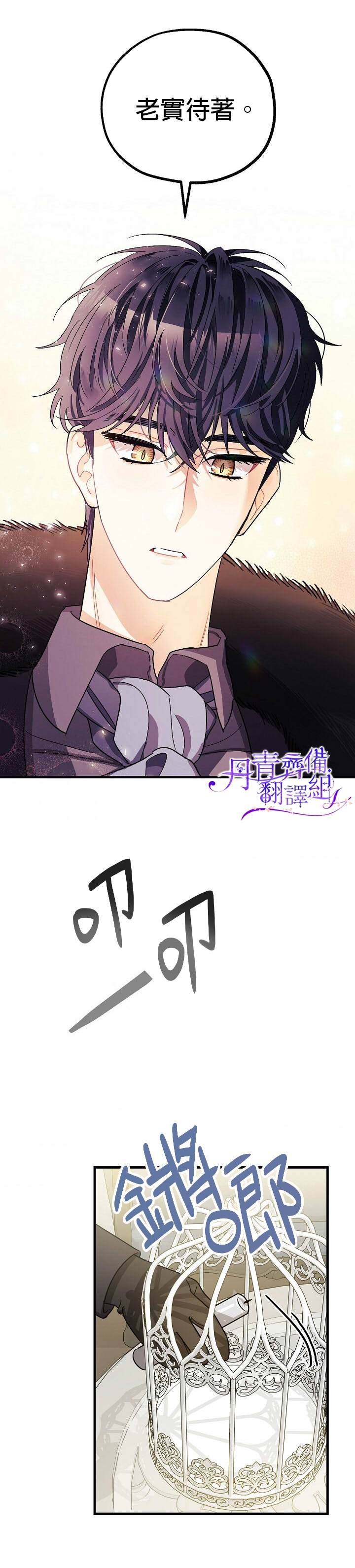 《暴君的精神安定剂》第5话 第18页