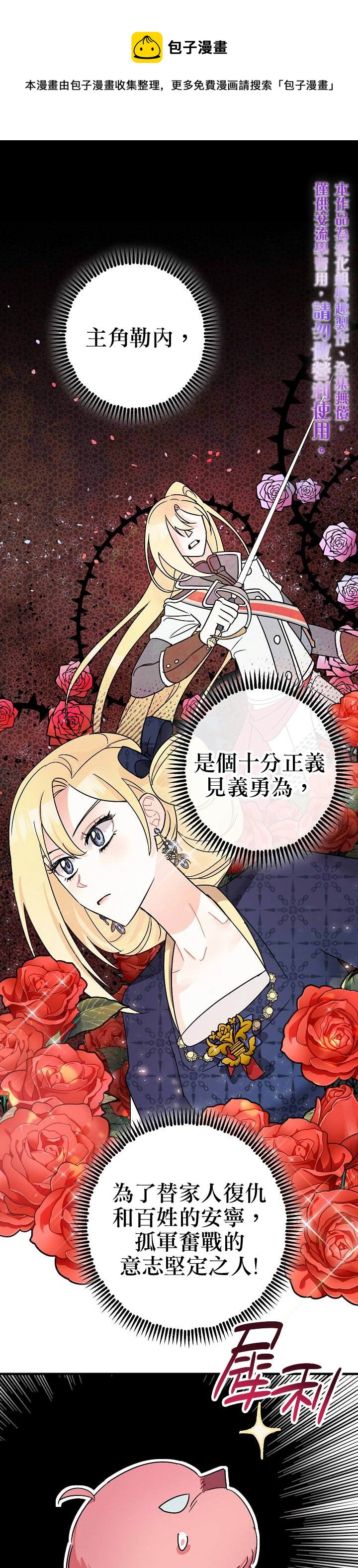 《暴君的精神安定剂》第5话 第1页