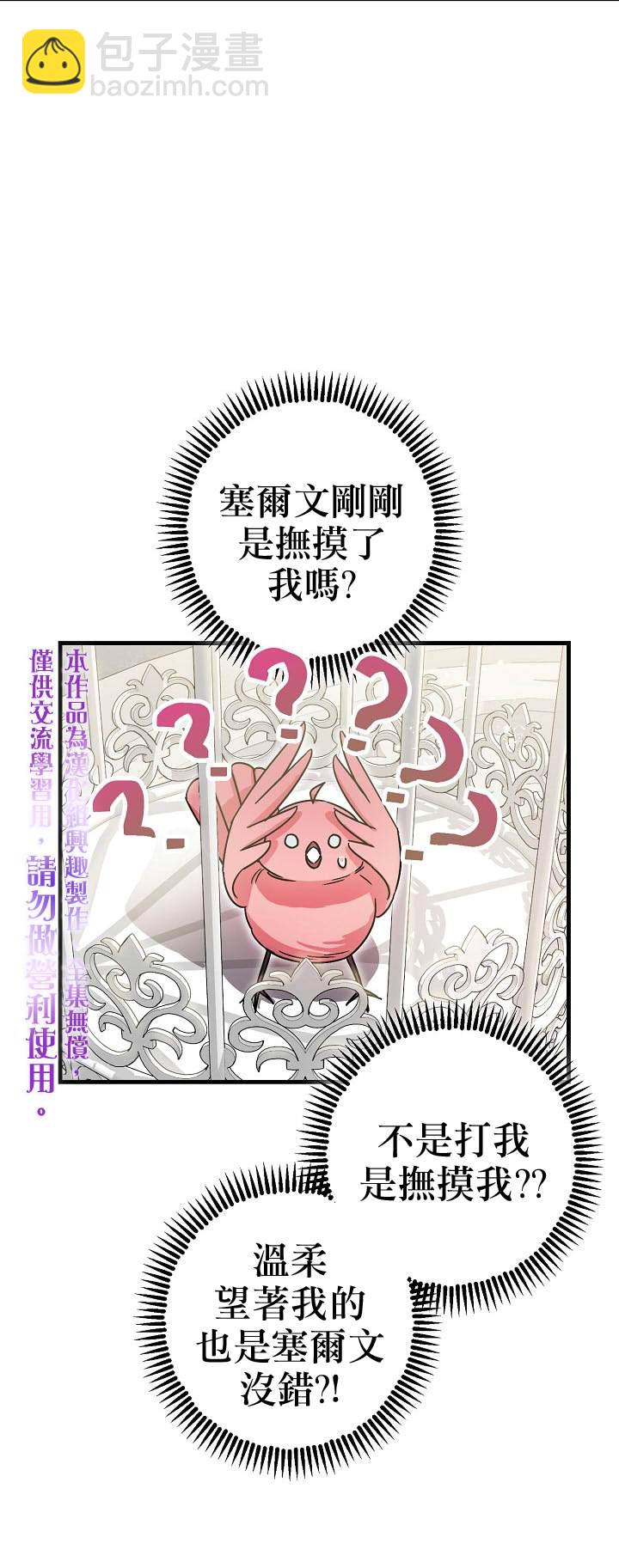 《暴君的精神安定剂》第5话 第20页