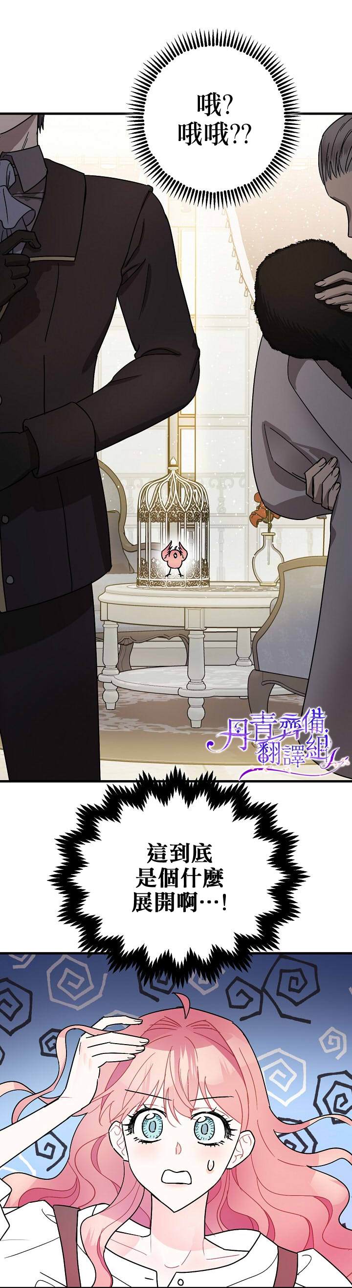 《暴君的精神安定剂》第5话 第21页