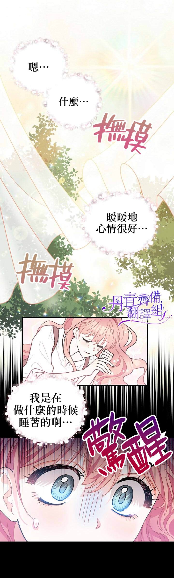 《暴君的精神安定剂》第5话 第23页