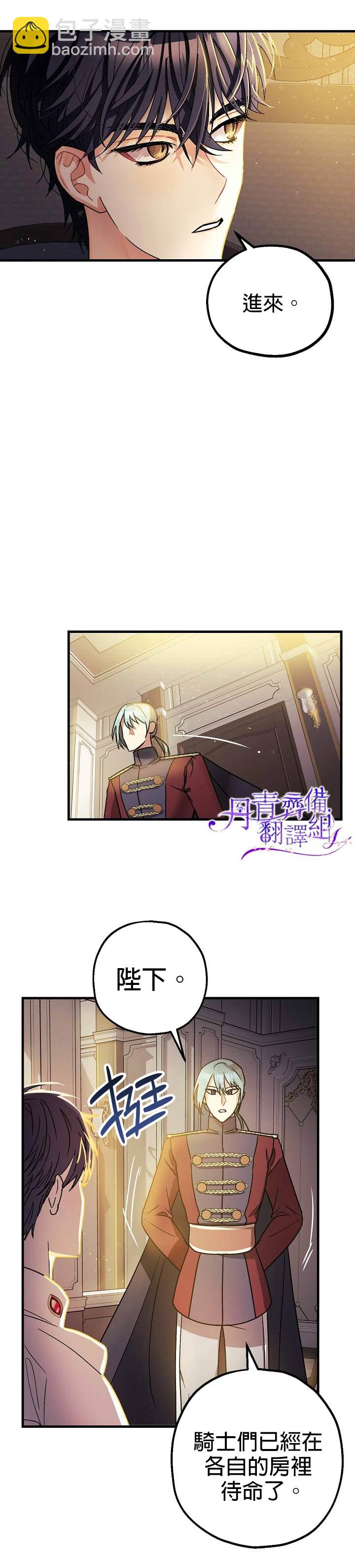 《暴君的精神安定剂》第5话 第28页