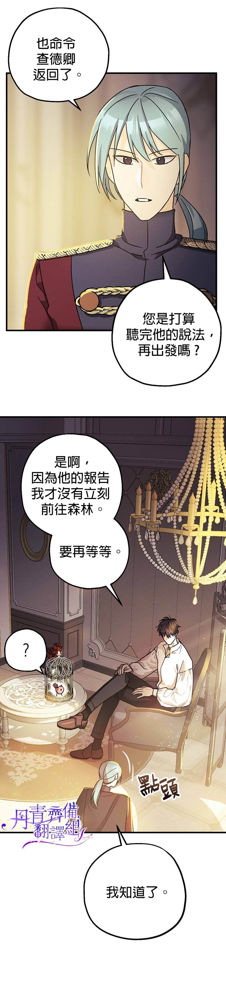 《暴君的精神安定剂》第5话 第29页