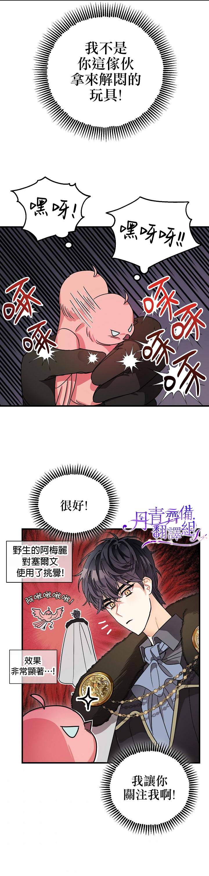 《暴君的精神安定剂》第5话 第2页