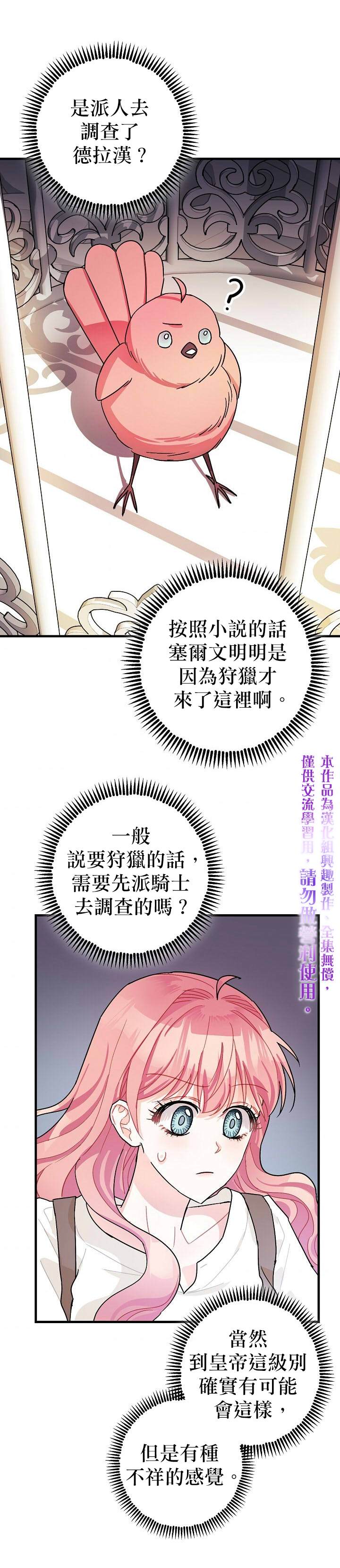 《暴君的精神安定剂》第5话 第30页