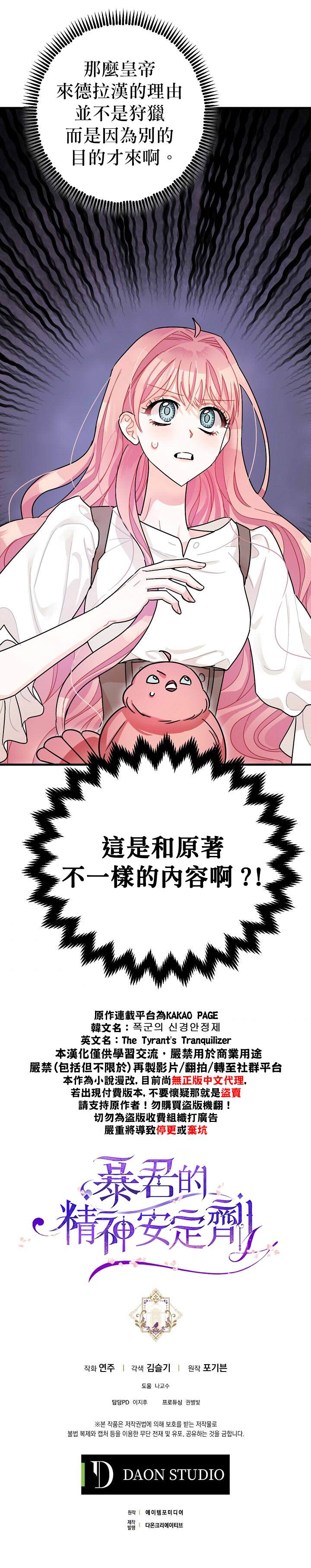 《暴君的精神安定剂》第5话 第33页