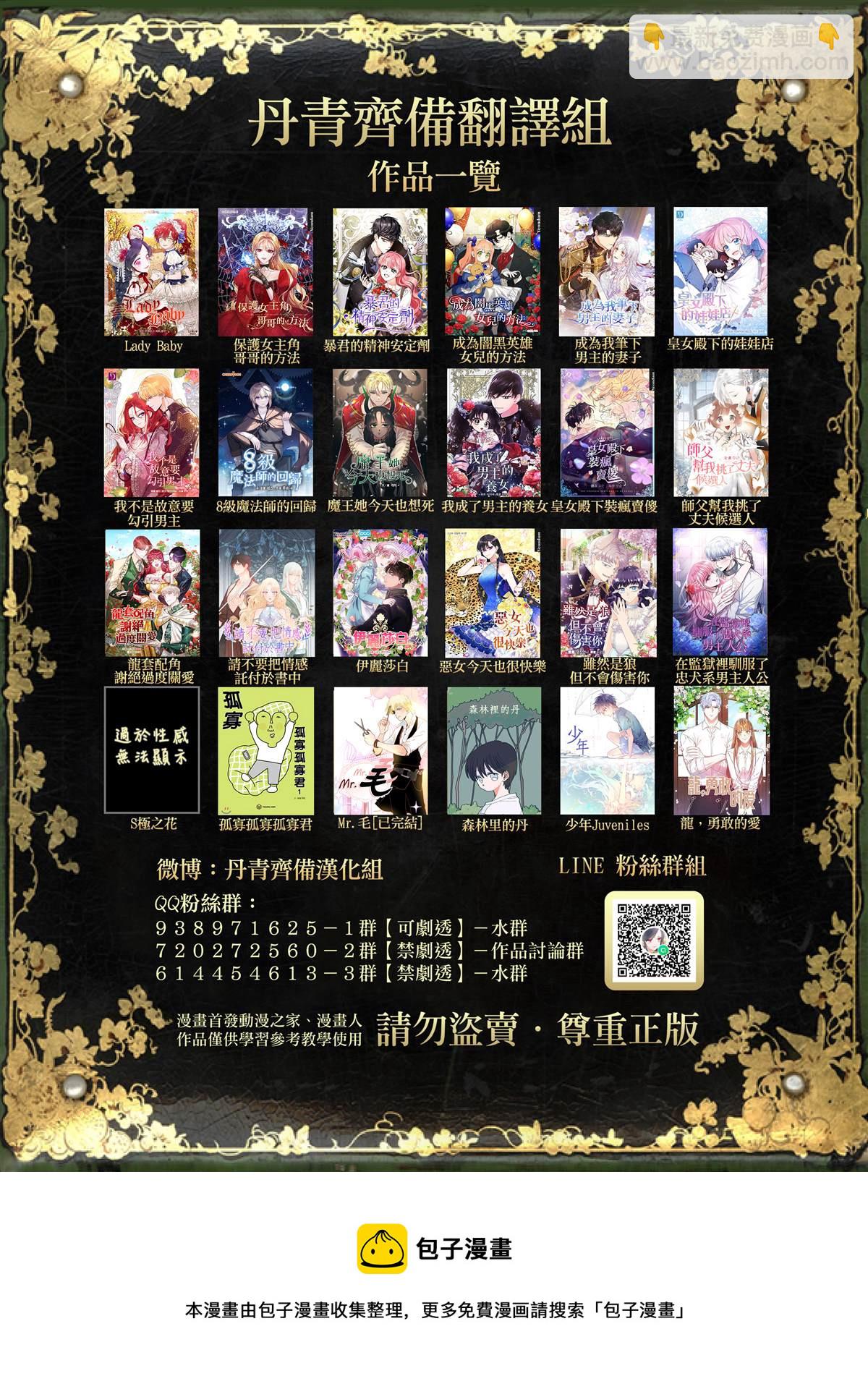 《暴君的精神安定剂》第5话 第37页