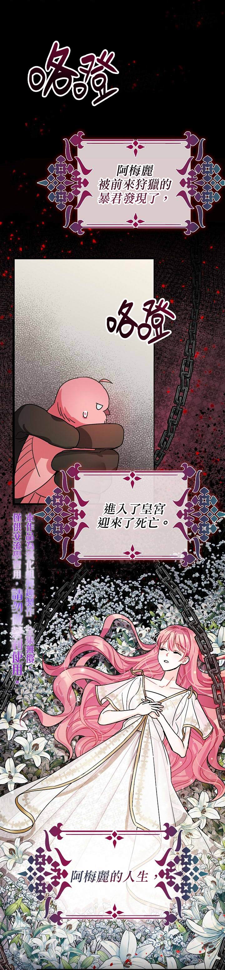 《暴君的精神安定剂》第5话 第5页