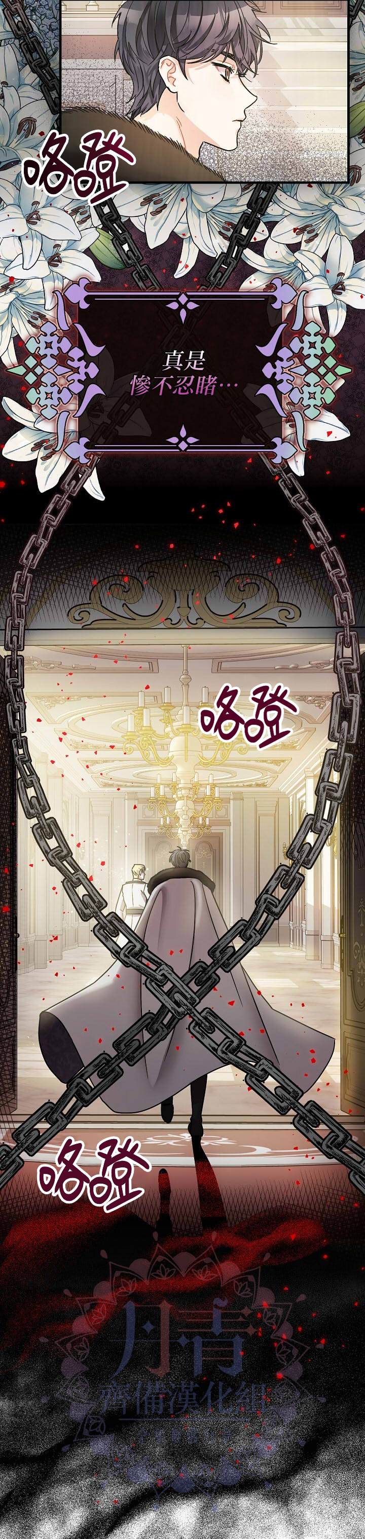 《暴君的精神安定剂》第5话 第6页
