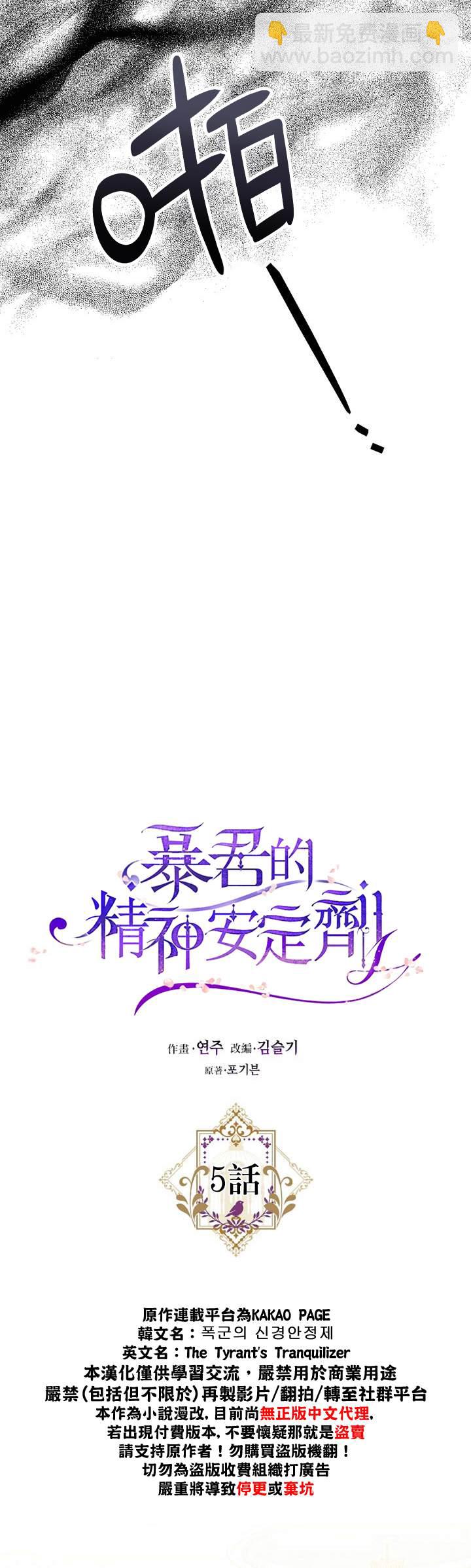 《暴君的精神安定剂》第5话 第7页