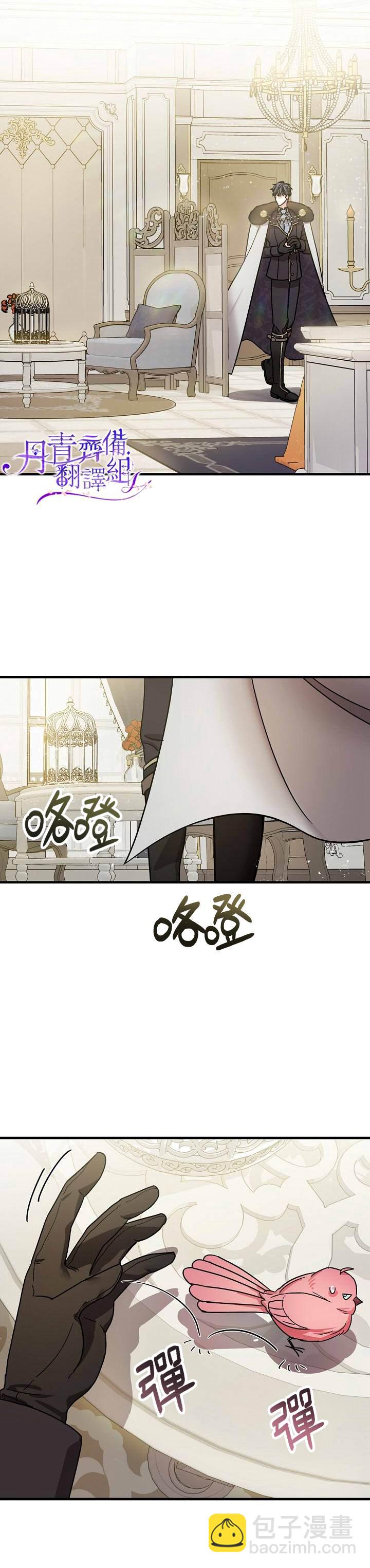 《暴君的精神安定剂》第5话 第8页