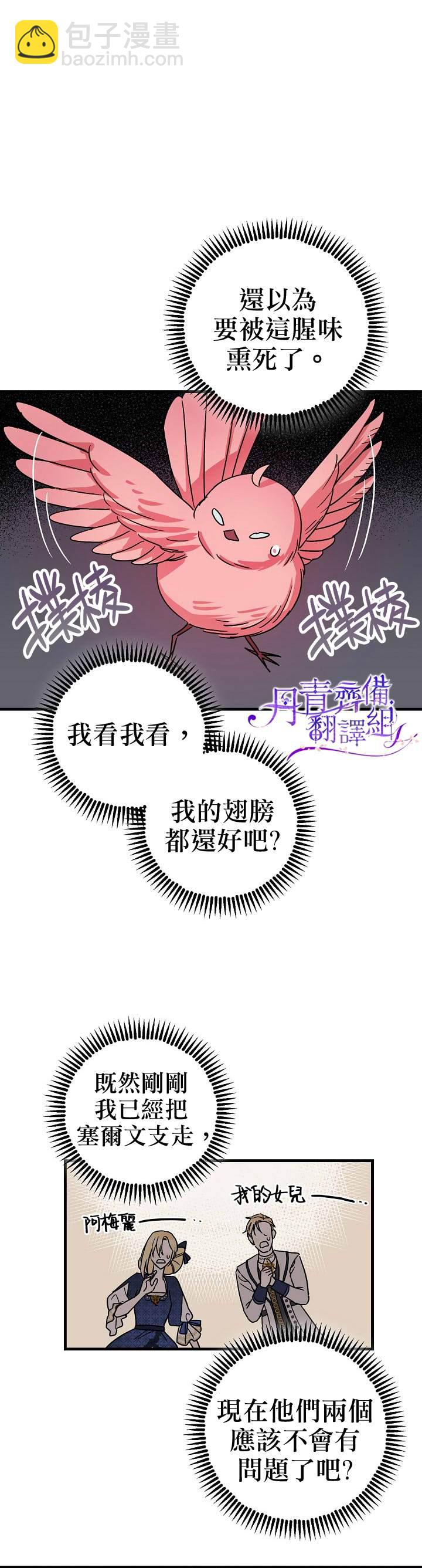 《暴君的精神安定剂》第5话 第9页