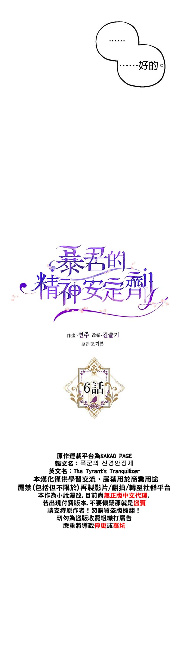 《暴君的精神安定剂》第6话 第10页