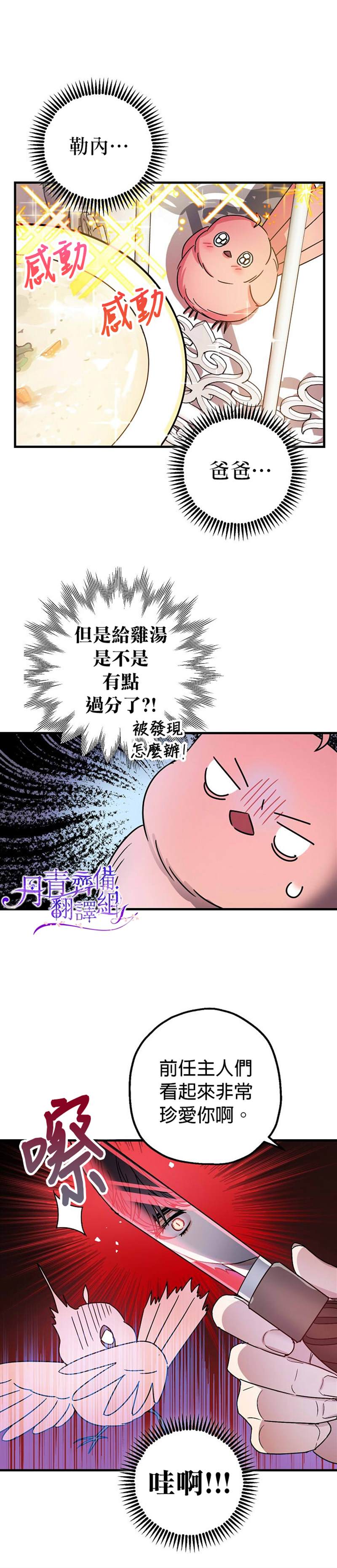 《暴君的精神安定剂》第6话 第12页