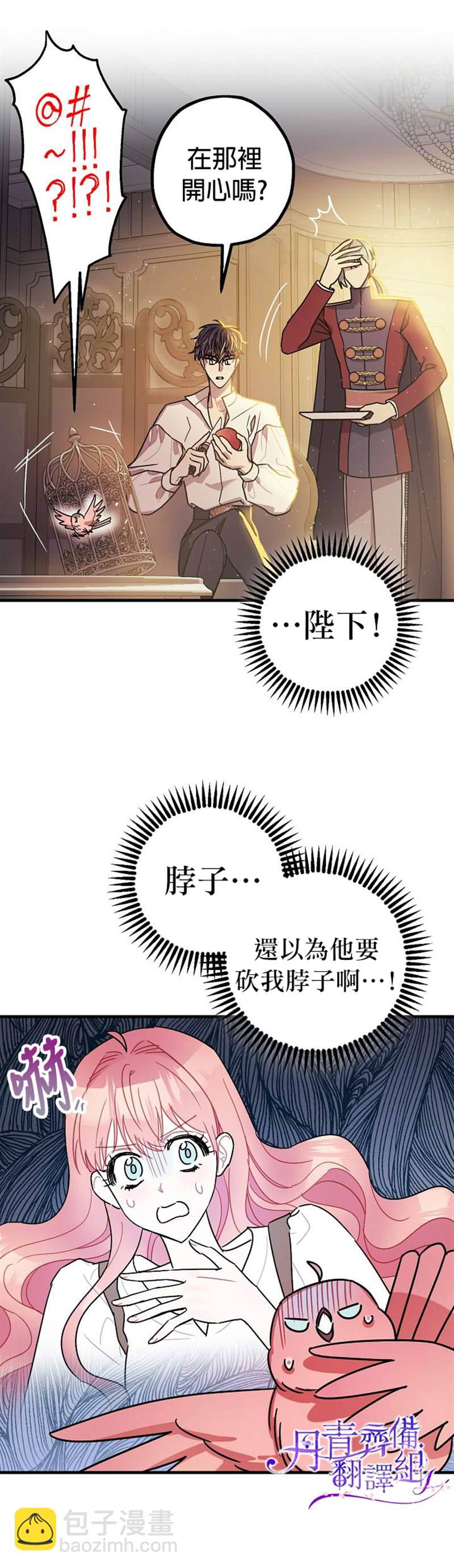 《暴君的精神安定剂》第6话 第13页