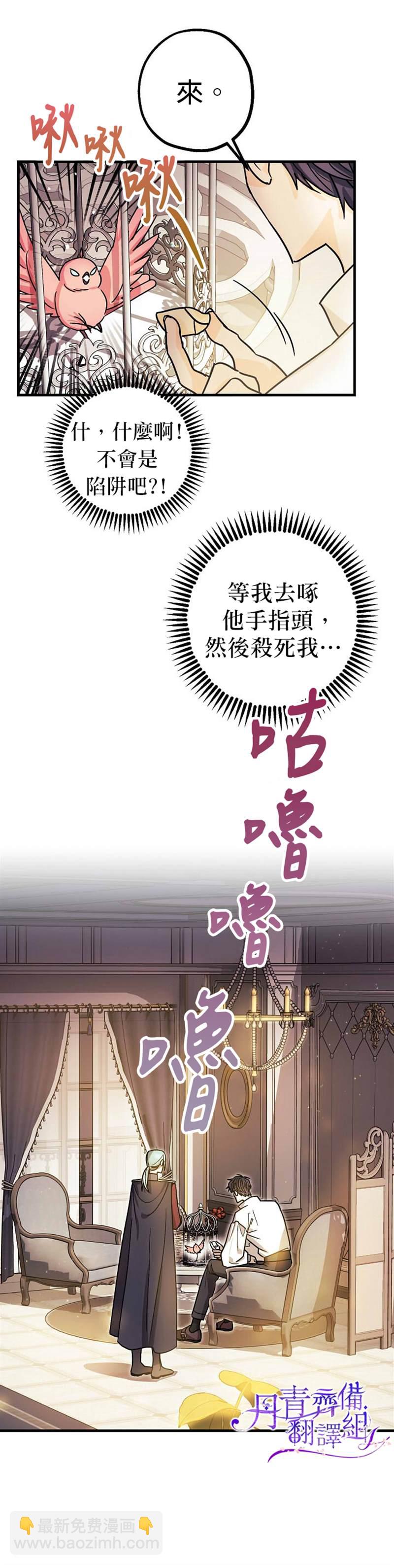 《暴君的精神安定剂》第6话 第14页