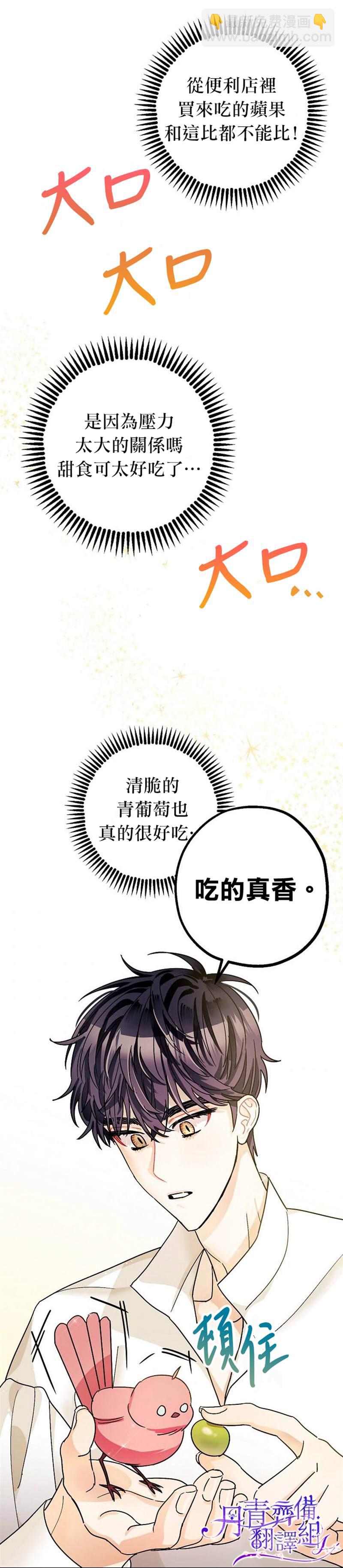 《暴君的精神安定剂》第6话 第18页