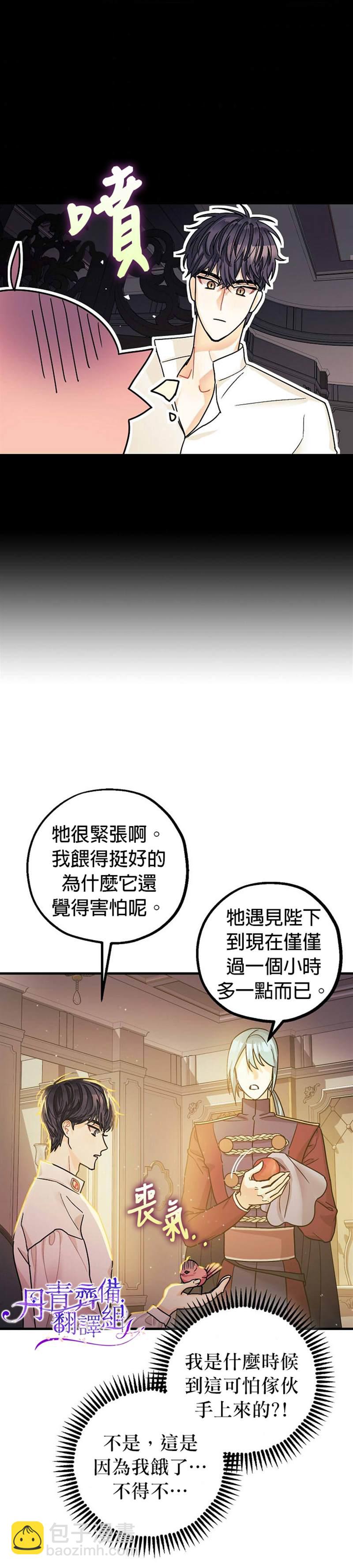 《暴君的精神安定剂》第6话 第19页