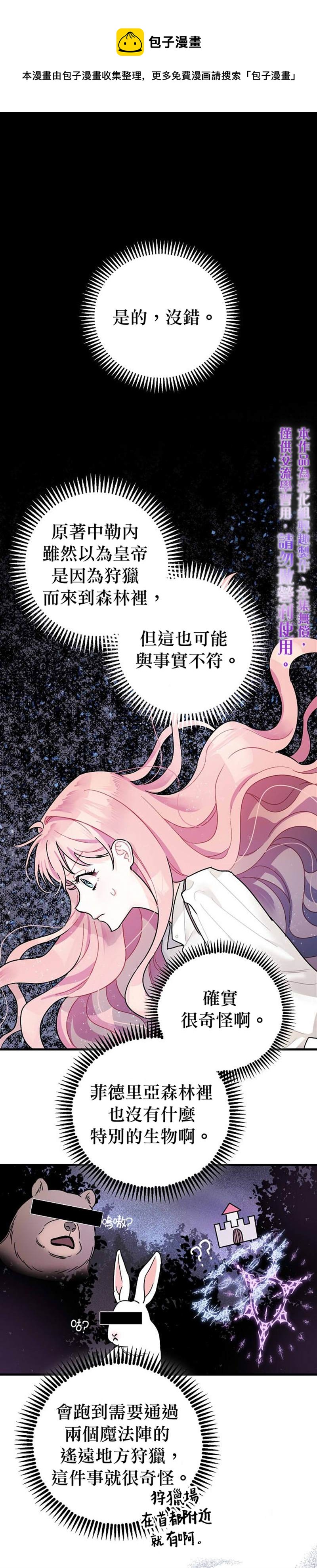 《暴君的精神安定剂》第6话 第1页