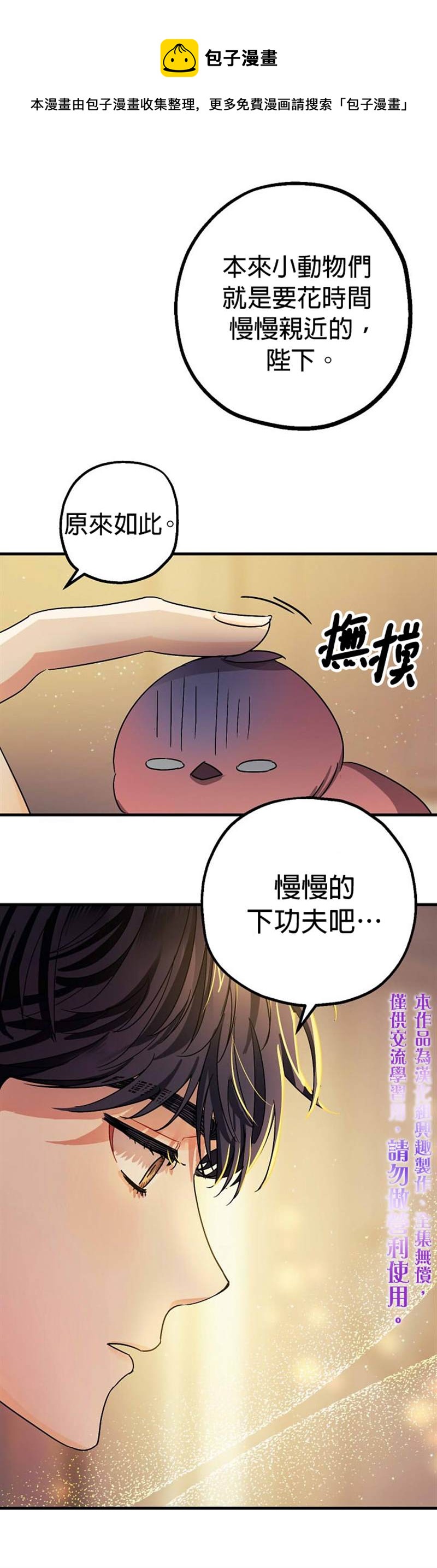 《暴君的精神安定剂》第6话 第20页