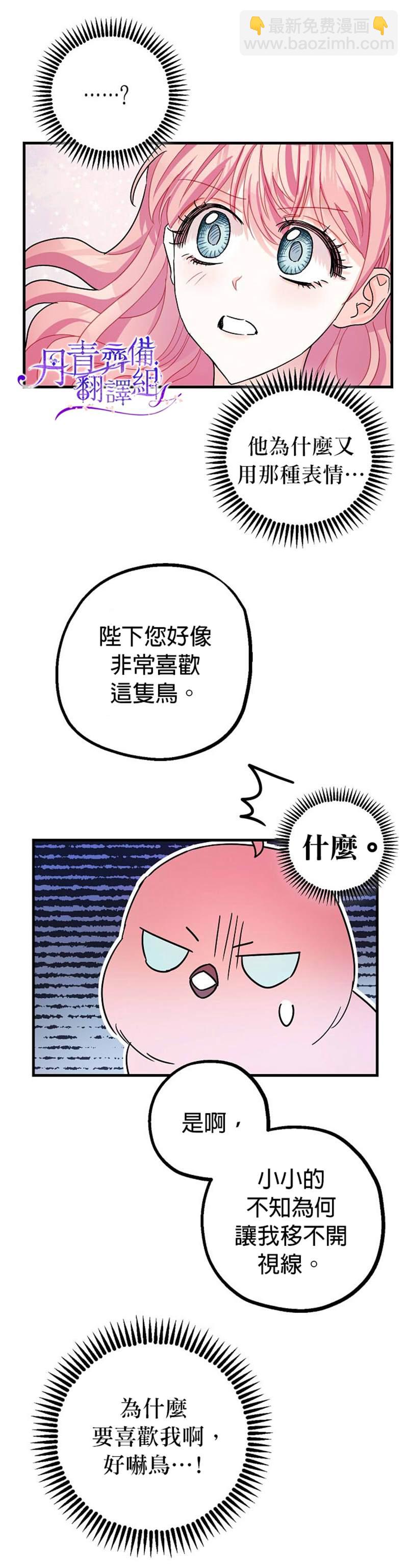 《暴君的精神安定剂》第6话 第21页