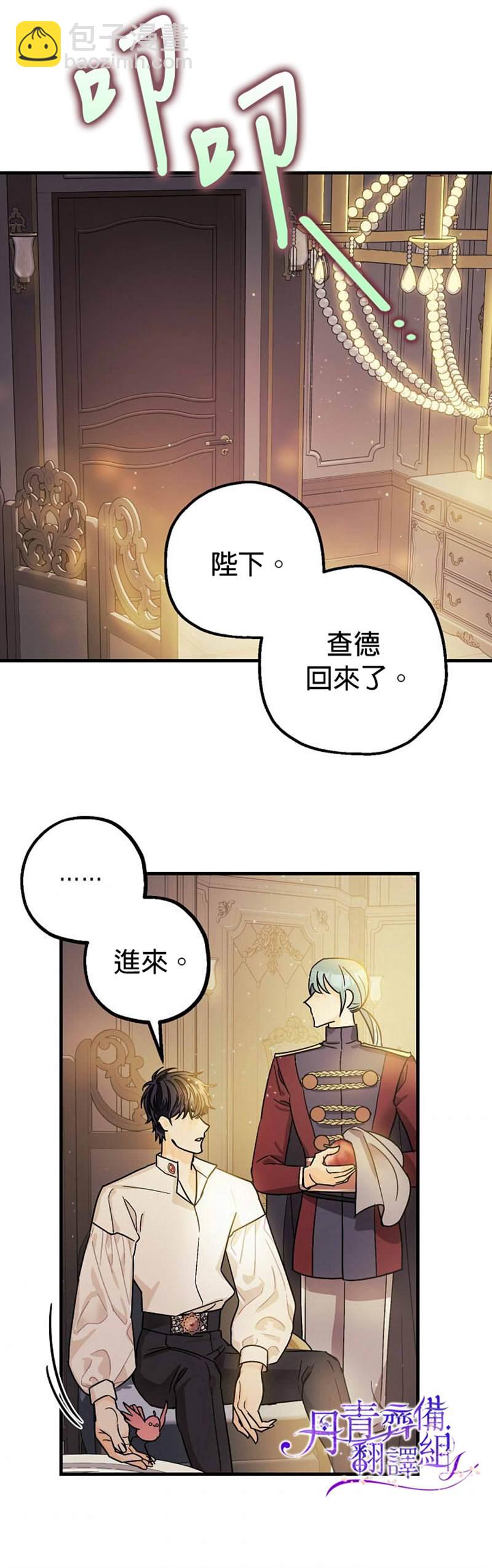 《暴君的精神安定剂》第6话 第22页