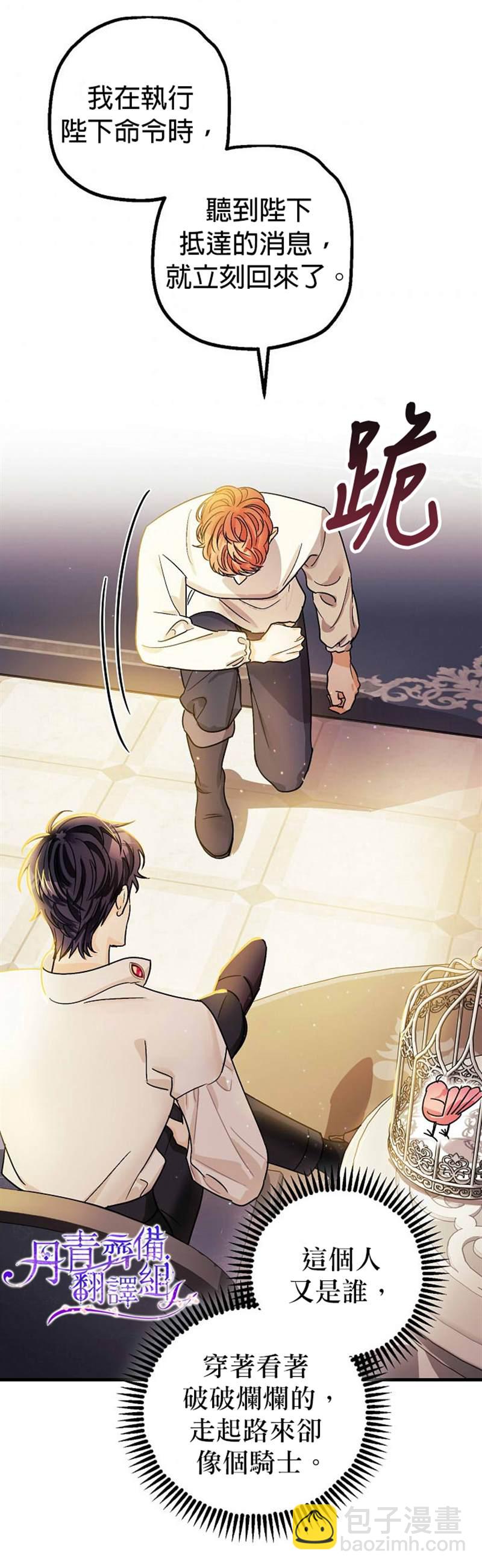 《暴君的精神安定剂》第6话 第23页
