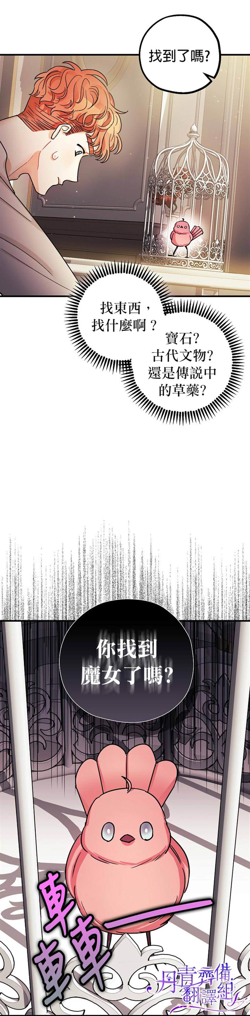 《暴君的精神安定剂》第6话 第24页