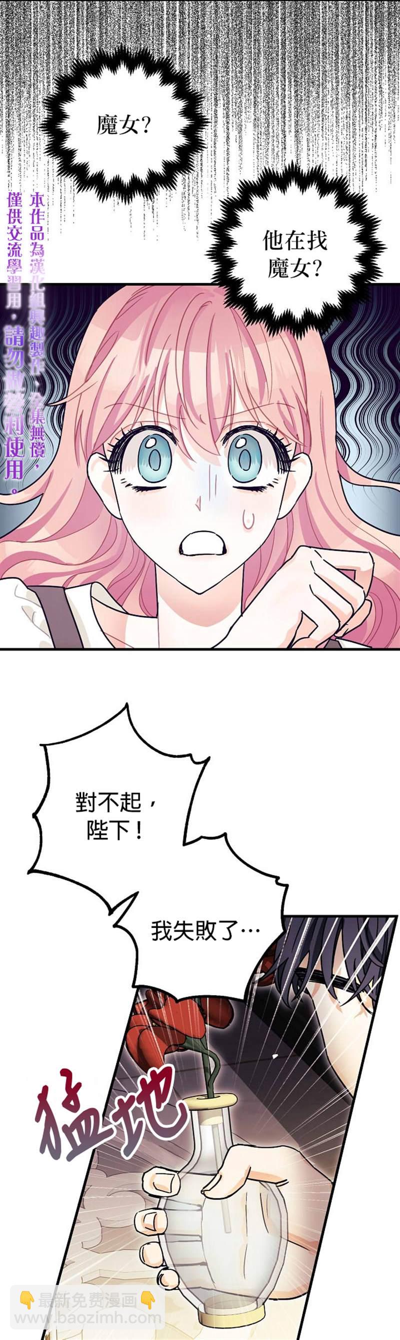 《暴君的精神安定剂》第6话 第25页
