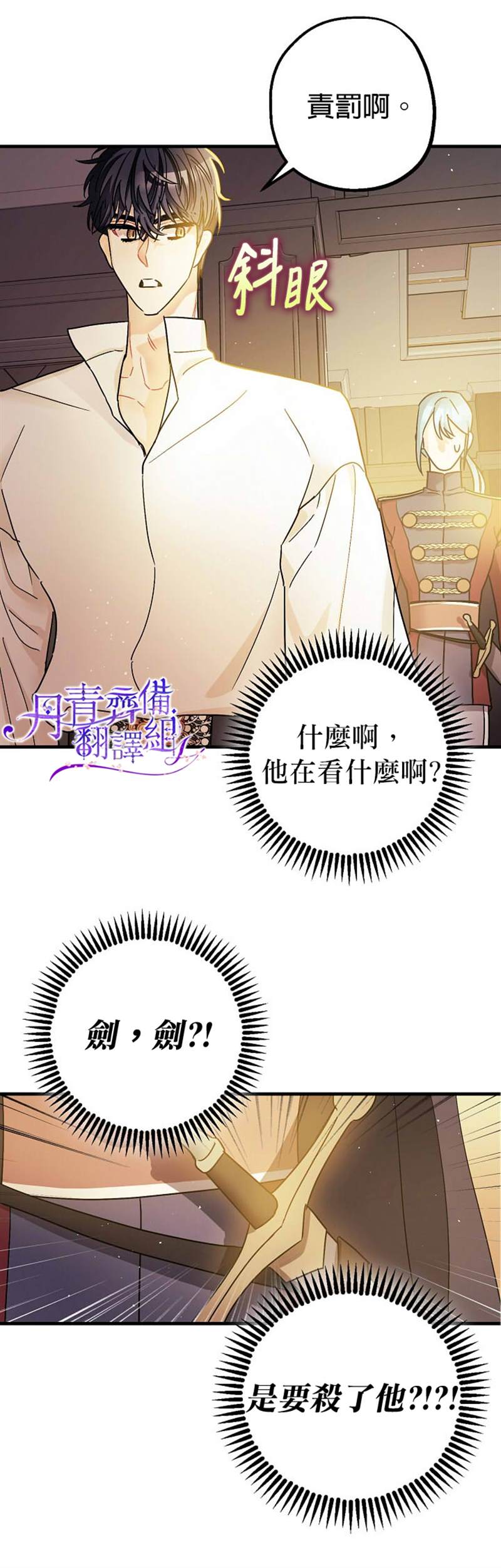 《暴君的精神安定剂》第6话 第28页