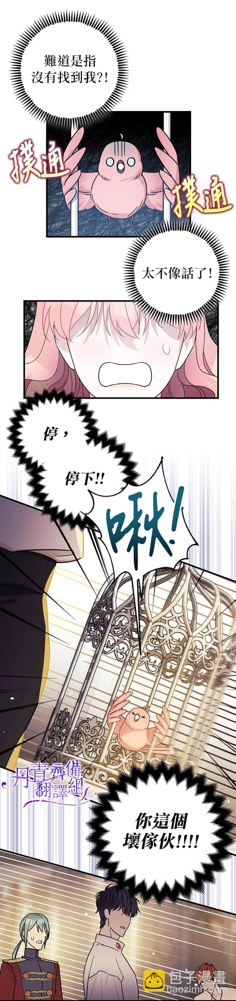 《暴君的精神安定剂》第6话 第29页