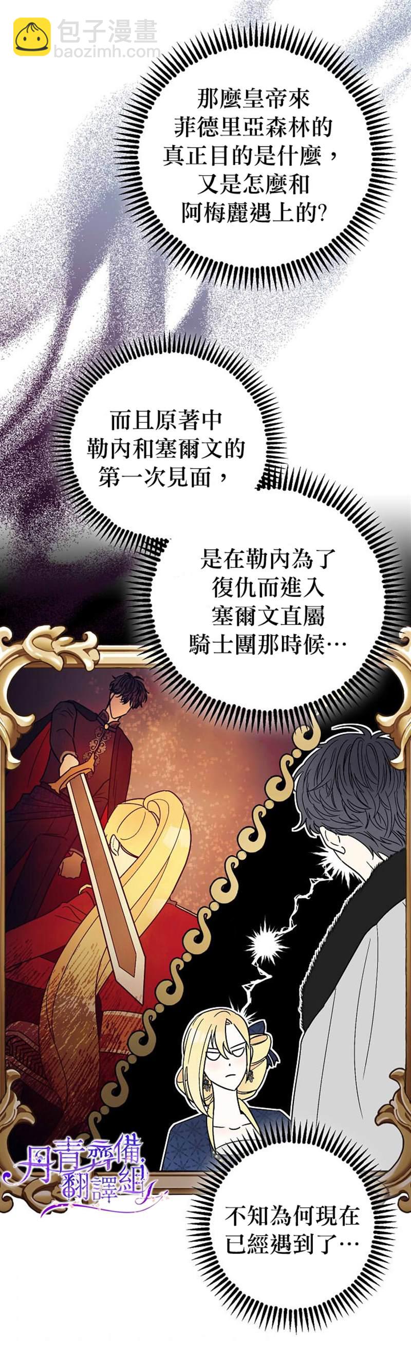 《暴君的精神安定剂》第6话 第2页