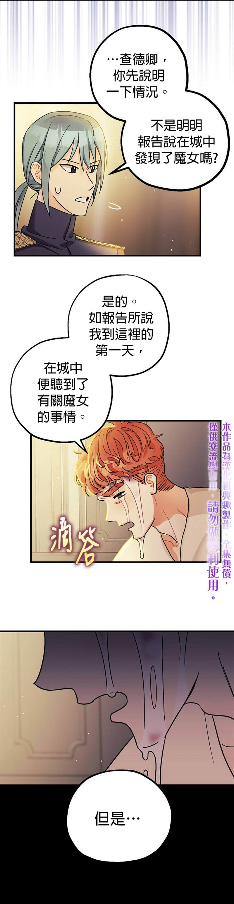 《暴君的精神安定剂》第6话 第30页