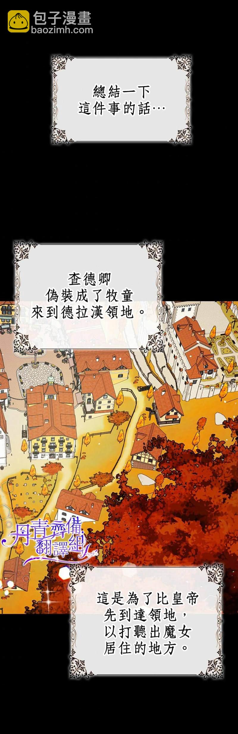 《暴君的精神安定剂》第6话 第31页