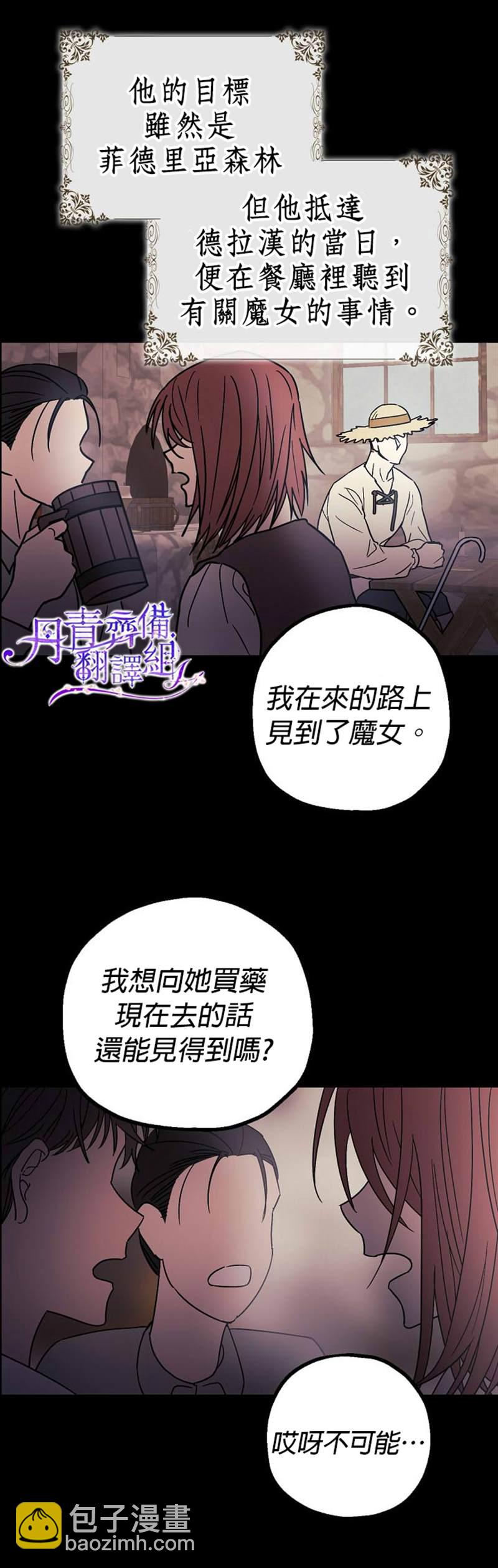 《暴君的精神安定剂》第6话 第32页