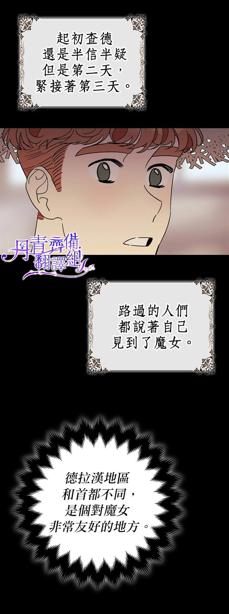 《暴君的精神安定剂》第6话 第33页