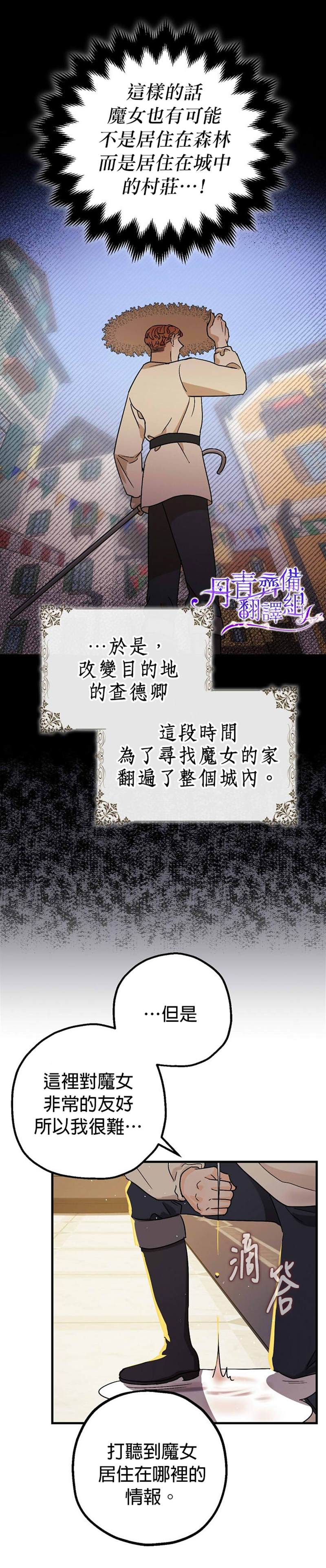《暴君的精神安定剂》第6话 第34页