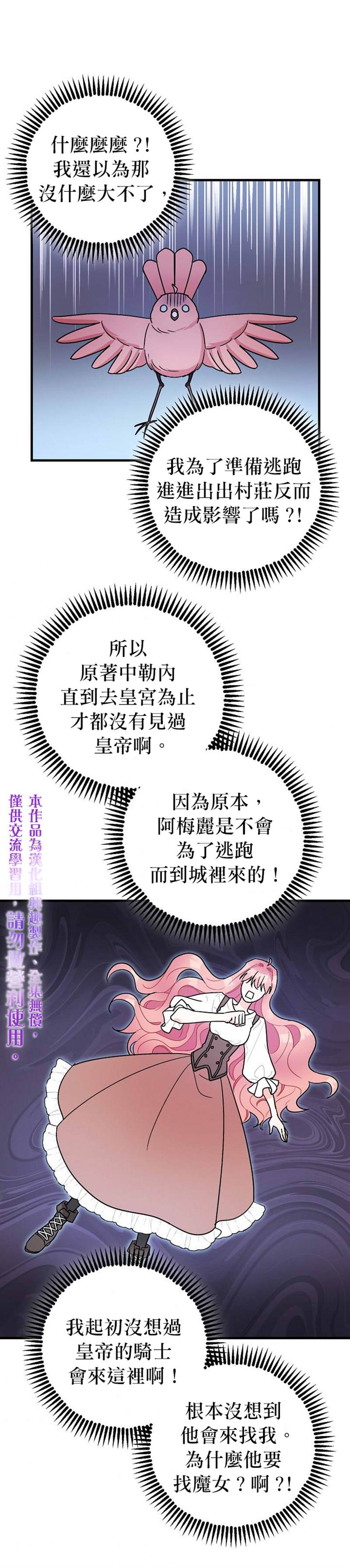 《暴君的精神安定剂》第6话 第35页