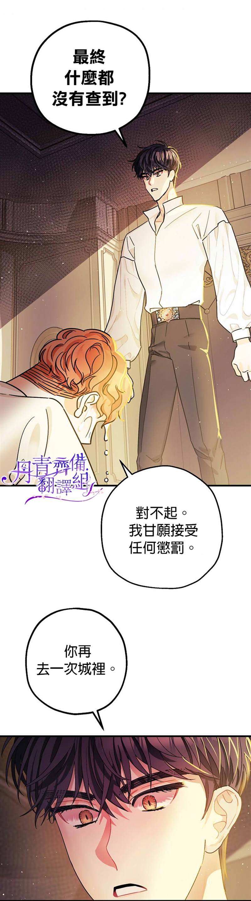 《暴君的精神安定剂》第6话 第36页