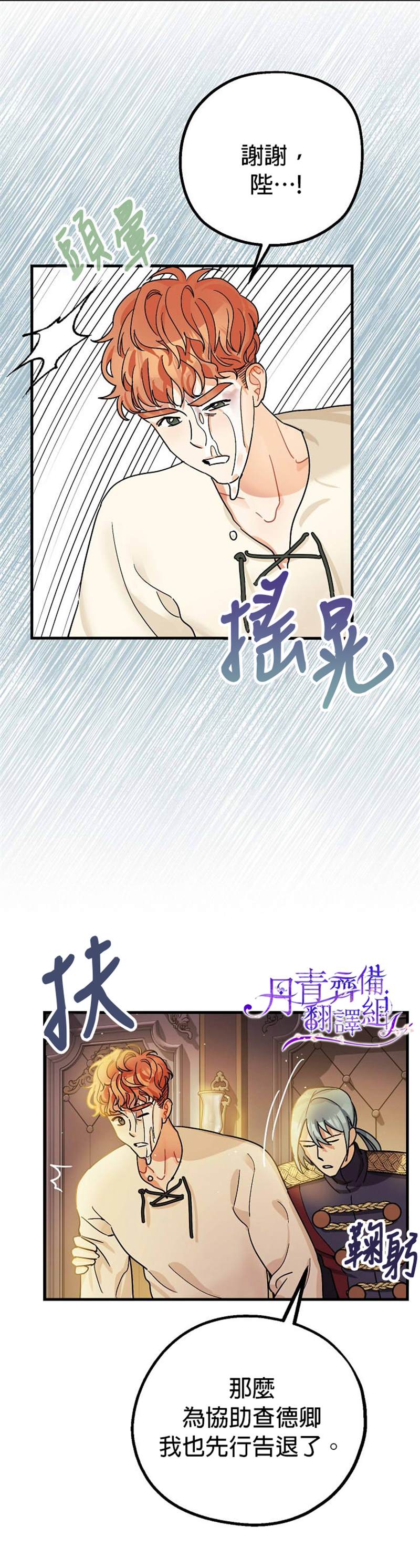 《暴君的精神安定剂》第6话 第38页