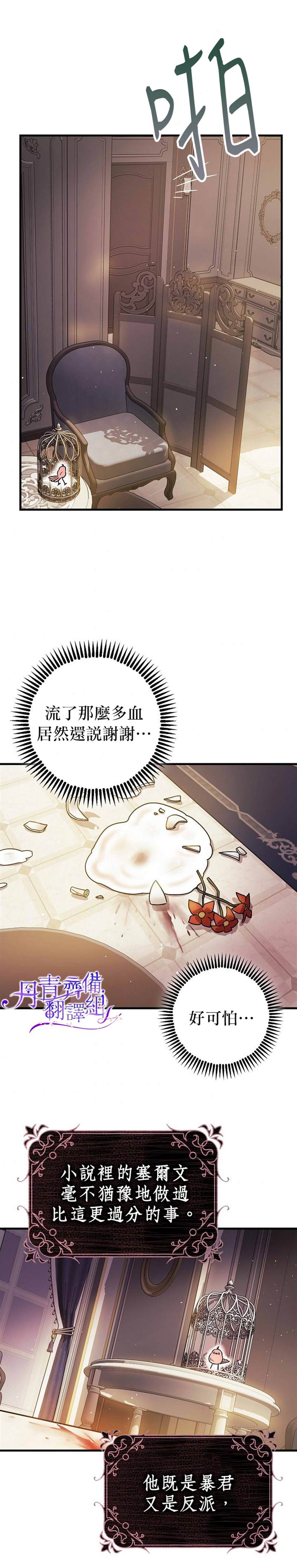 《暴君的精神安定剂》第6话 第39页