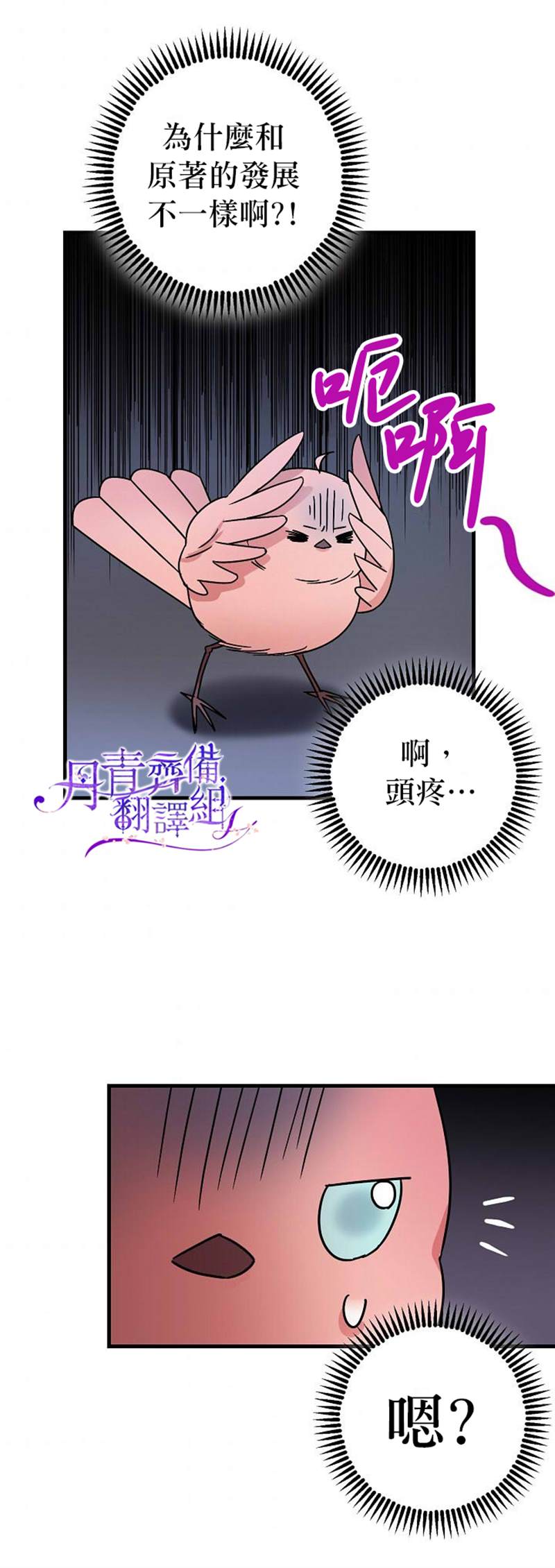《暴君的精神安定剂》第6话 第3页