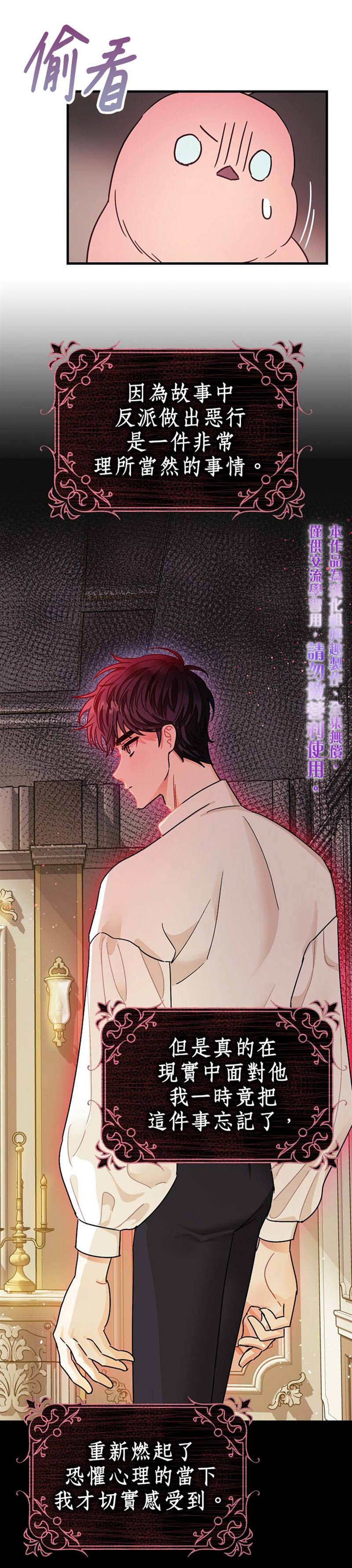 《暴君的精神安定剂》第6话 第40页