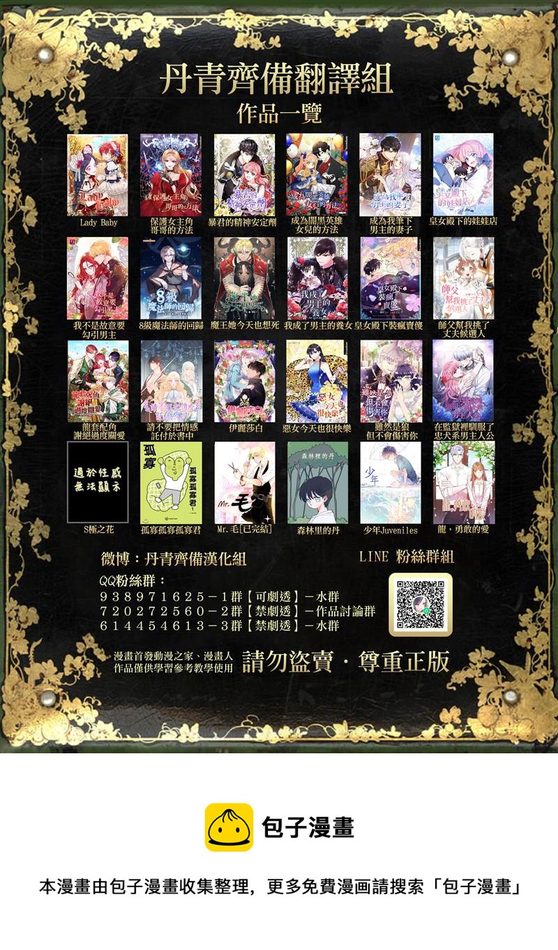 《暴君的精神安定剂》第6话 第45页