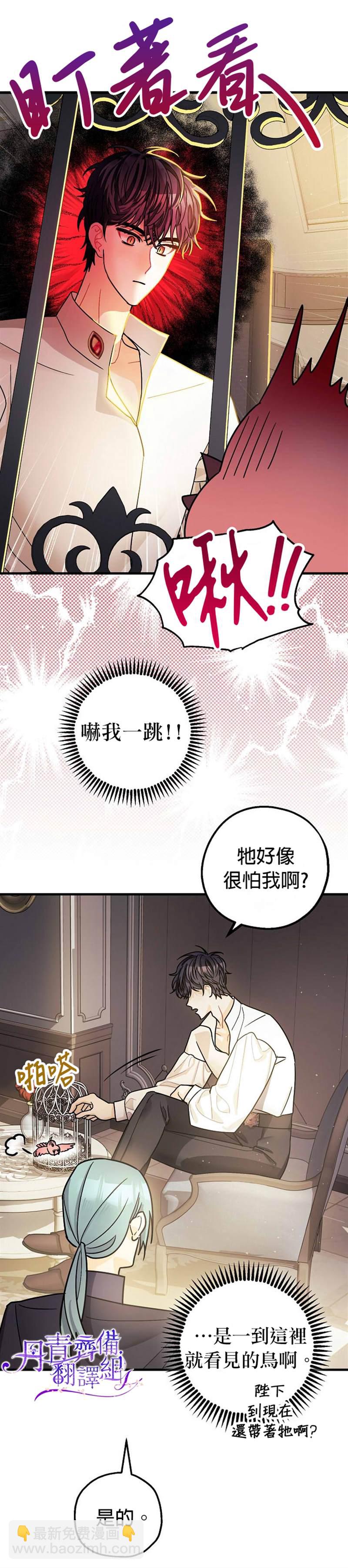 《暴君的精神安定剂》第6话 第4页